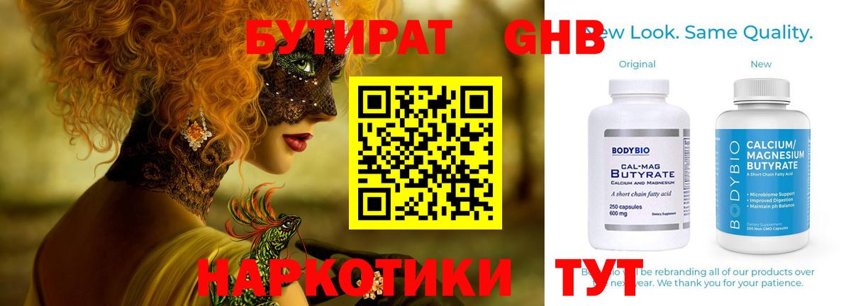 Шумерля  Бутират BDO  Вход с VPN 