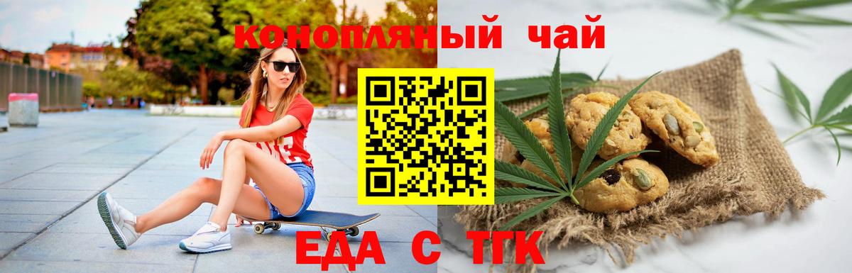Печенье с ТГК марихуана  Вход с VPN  Шумерля 