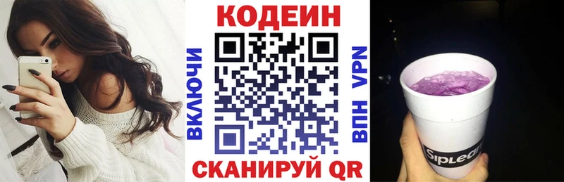 наркотики  Шумерля  MEGA зеркало  Кодеин напиток Lean (лин) 