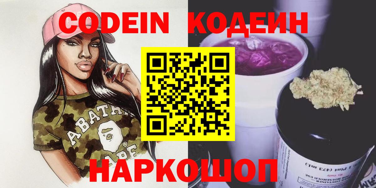 Шумерля  Кодеин напиток Lean (лин)  Вход с VPN  Codein напиток Lean (лин) 