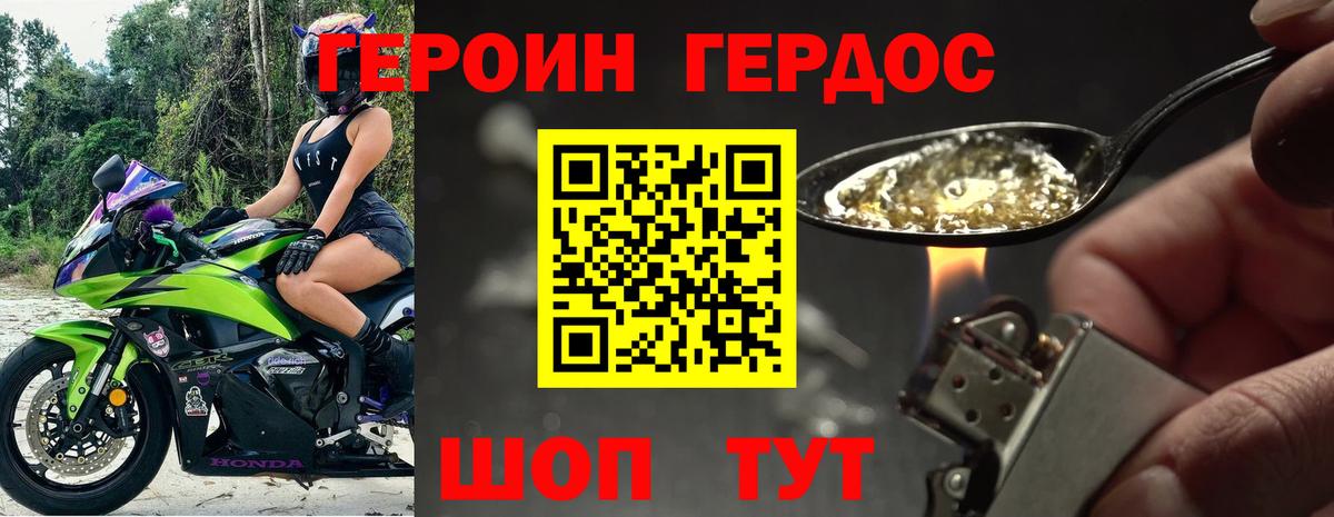 ГЕРОИН VHQ  Вход с VPN  ГЕРОИН  Шумерля 