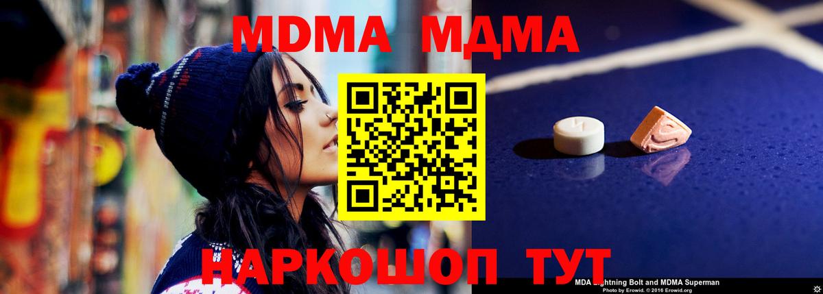 MDMA Molly  Вход с VPN  MDMA  Шумерля 