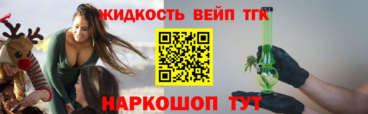 ТГК вейп Шумерля
